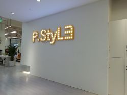 大厅-P.STYLE派斯造型