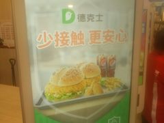 -德克士(密山店)