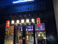 门面-昱匠·日本料理(金融街店)