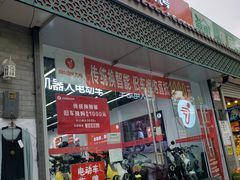 -九号电动车(安定门内大街店)