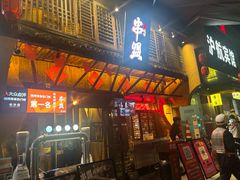 -串盟烧烤·长沙美食地标(星沙店)