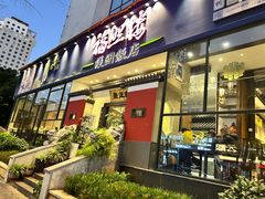 -福照楼汽锅鸡·云南菜(护国路店)