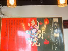 大堂-赵元章肉骨烧(山塘街店)