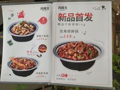 -川成元·麻辣香锅(凯德MALL西直门店)