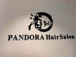 点击看大图 -东方麒麟·潘多拉SALON