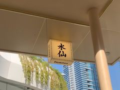 -BeauTea水仙(coco park店)