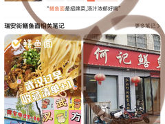 -付记鲜味鳝鱼面馆(松涛苑A区店)