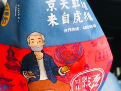 -京天红炸糕(天通苑华联店)