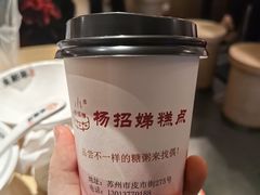 -杨招娣糕点(装驾桥巷店)