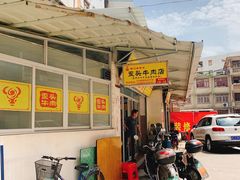 门面-歪头牛肉(金龙壹号店)