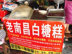 -老南昌白糖糕(大士院店)