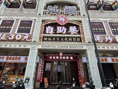 -日日鲜自助餐厅(小公园店)