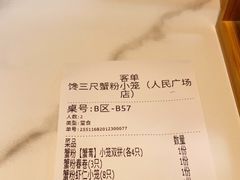 -馋三尺蟹粉小笼(人民广场店)
