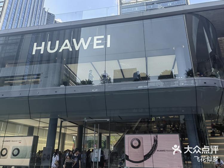 深圳最高端的华为旗舰店-大众点评