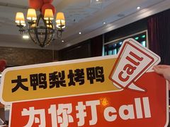 -大鸭梨烤鸭(甘家口店)