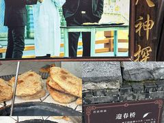 -迎春桥老炉烧饼(碧霞路店)