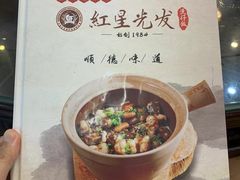 -红星光发煲仔饭(文海店)