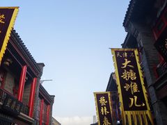-古文化街旅游区