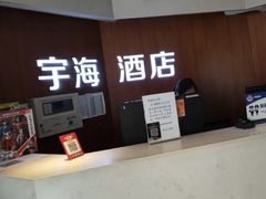 -北京宇海酒店(儿童医院店)