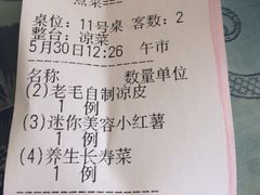 账单-老毛手抓·盐池滩羊非遗手抓(宁夏总店)