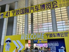 -宁波国际会展中心