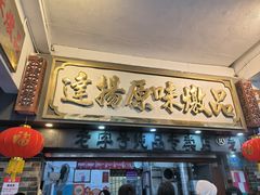 -達揚原味燉品(文明路店)