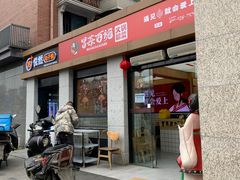 门面-冒菜西施·非遗冒菜(总店)