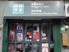门面-绿柠食堂(北外滩店)