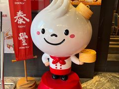 -鼎泰丰(渔阳店)