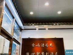 -护国寺小吃(地安门店)