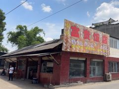 -富贵饭店(大源店)