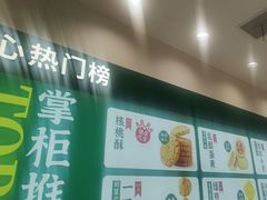 -泸溪河桃酥(西直门凯德店)