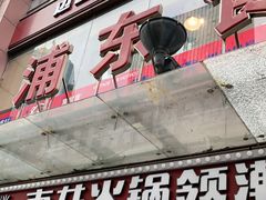 门面-浦东食品城(华诚大厦店)