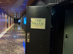 -SFC上影百联影城(川沙IMAX店)