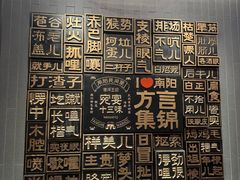 -唐河王记·南阳民间菜(国基路店)