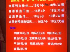 -金原鸭血粉丝汤总店(锁金村店)