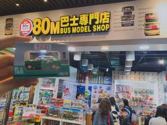 -80M 巴士专门店