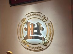 -德天顺盖码饭(人民西路店)