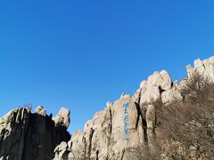 -崂山巨峰游览区