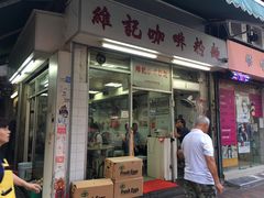 门面-维记咖啡粉面(福荣街店)