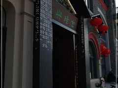 -金隆兴(镜湖店)