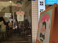 门面-WONDER ICE 萬得冰田(建設路总店)