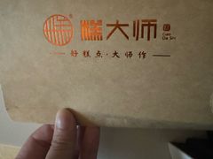 -糕大师•手作鲜糕点(滨湖万达店)