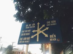 -芽庄中心购物广场