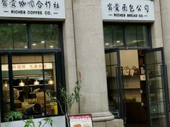 -富贵面包公司(运河店)
