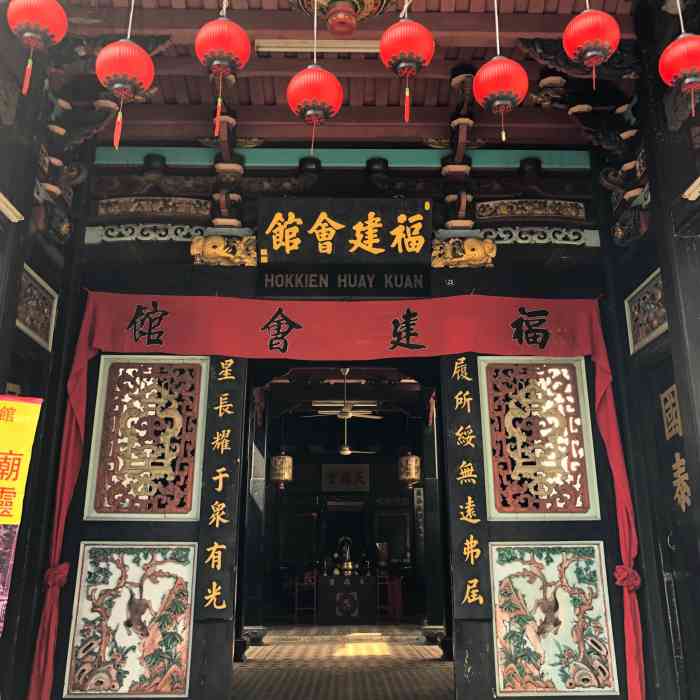 福建会馆-"马六甲鸡场街是著名的旅游景点,其实就是一.