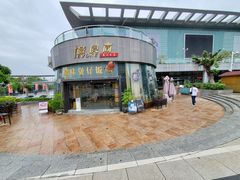 -忆食尚腊味煲仔饭(华南城店)