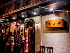 -老吉士酒家(天平路店)