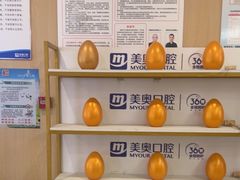 -合肥美奥口腔·种植矫正中心(政务院)