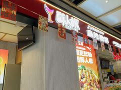 -醉人椒麻辣香锅(上地华联店)